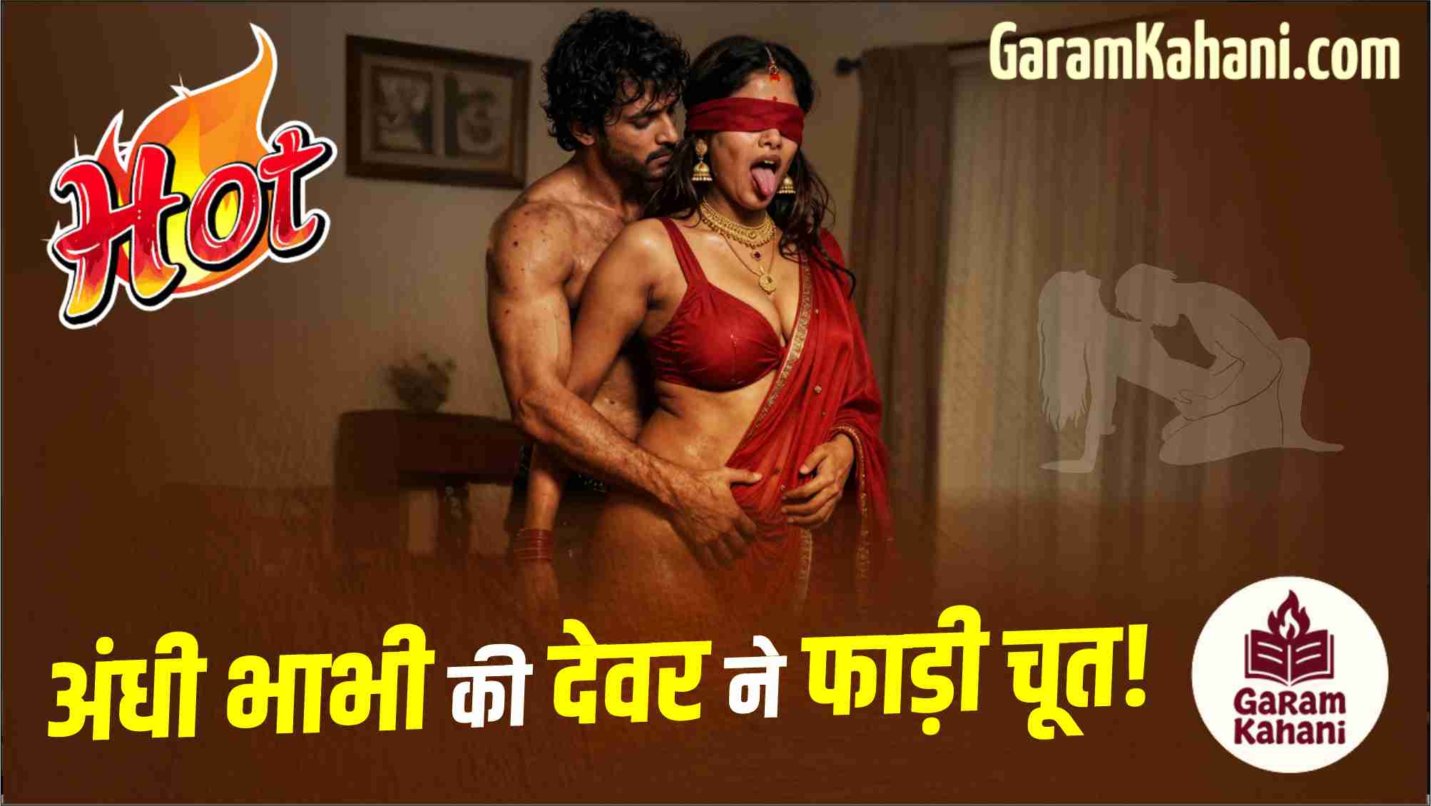 andhi-bhabhi-ki-devar-ne-fadi-chut-sex-story