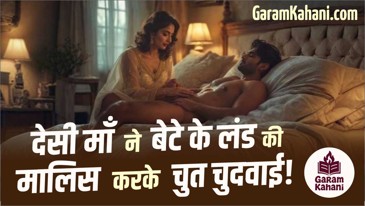 desi-ma-ne-bete-ke-land-ki-malis-krke-chut-chudvai-01