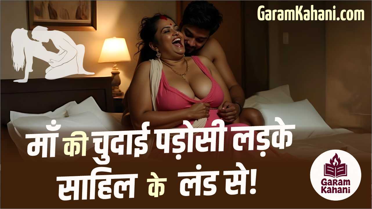 maa-ki-chudai-podosi-ladke-sahil-ke-land-se